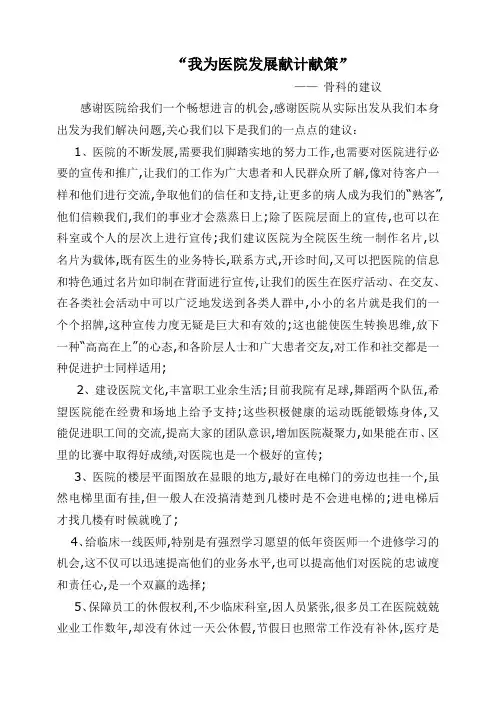 我为医院献计献策