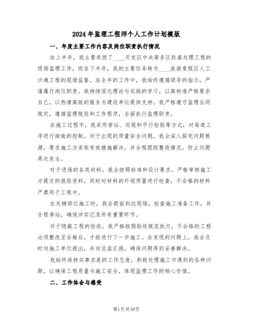 2024年监理工程师个人工作计划模版（五篇）