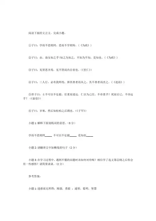 ①子曰：“学而不思则罔,思而不学则殆......阅读答案