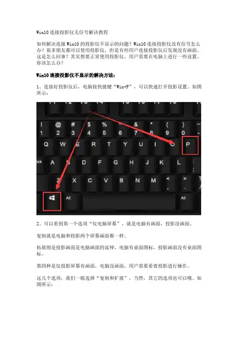 Win10连接投影仪无信号解决教程
