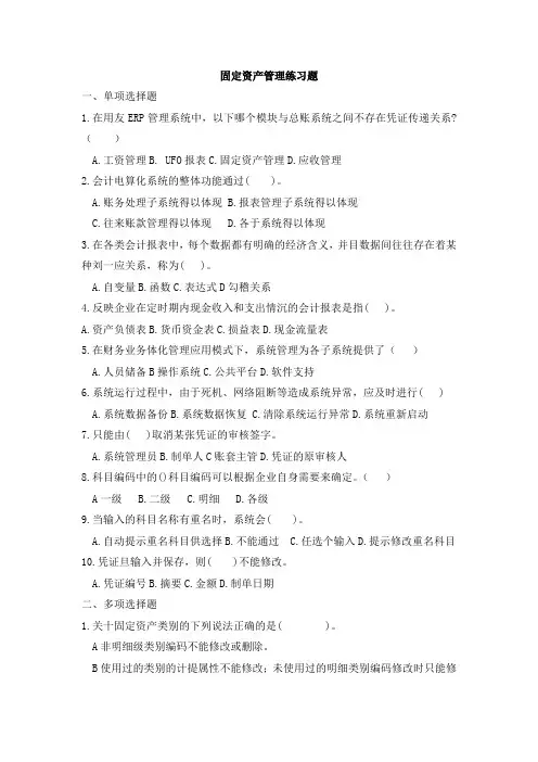 固定资产管理练习题