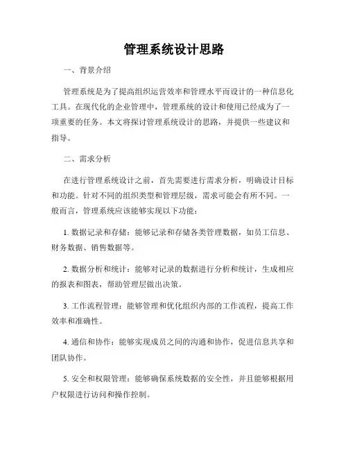 管理系统设计思路