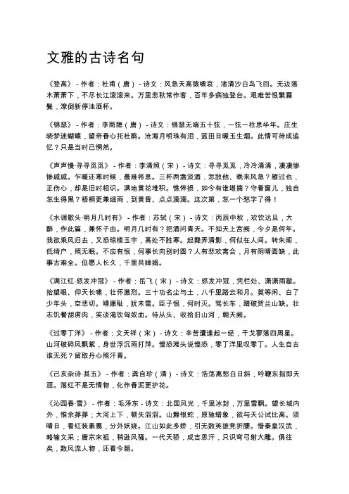 文雅的古诗名句