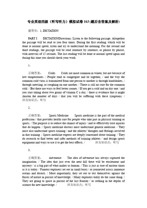 专业英语四级(听写听力)模拟试卷163(题后含答案及解析)