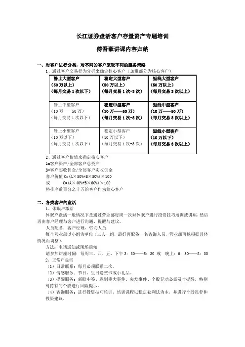傅吾豪讲课内容归纳