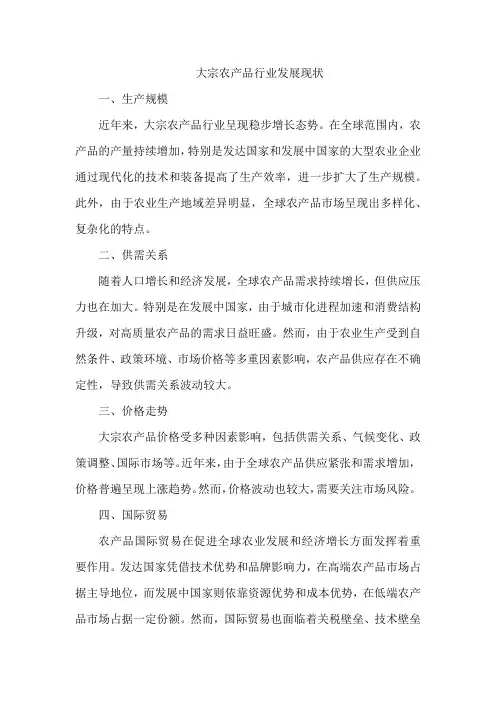 大宗农产品行业发展现状