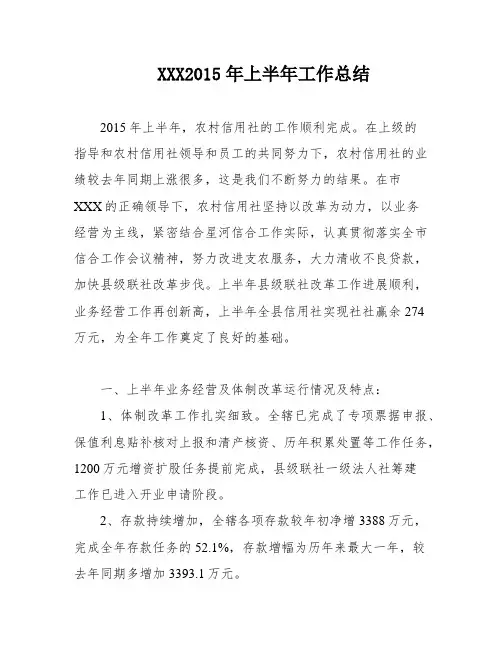 XXX2015年上半年工作总结