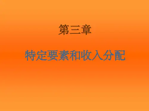 国际经济学 保罗克鲁格曼 中文版教师PPT 第3章