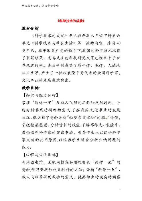八年级历史下册 第18课 科学技术的成就教案 