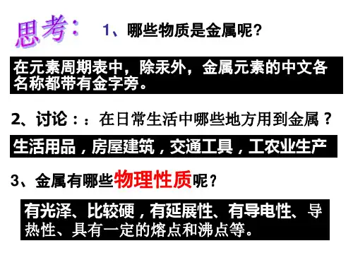 九年级科学金属活动性顺序1(201908)
