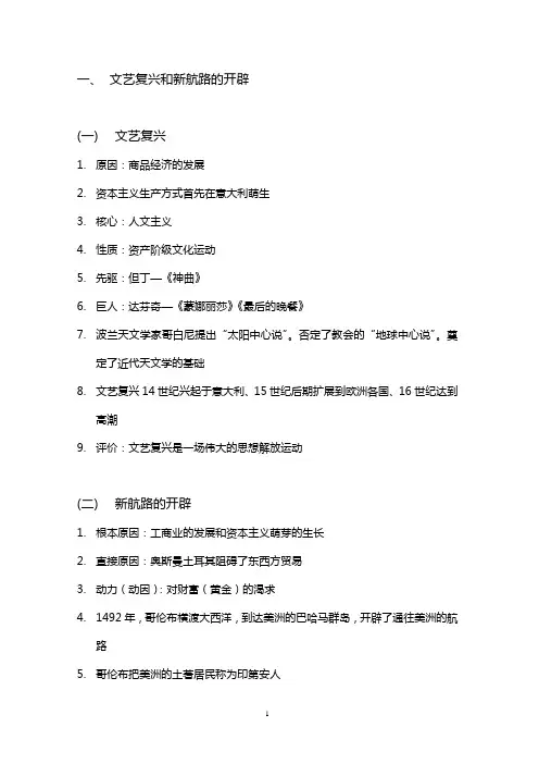 人教版初三历史知识点(全册)