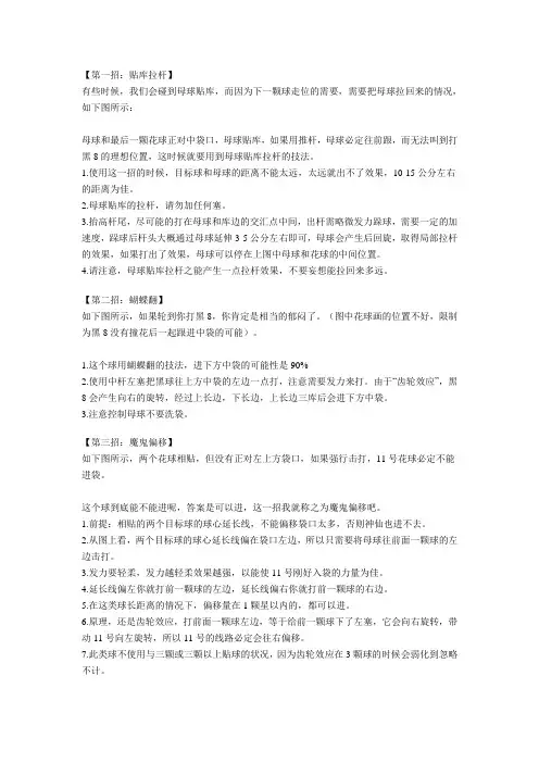 台球职业级秘籍
