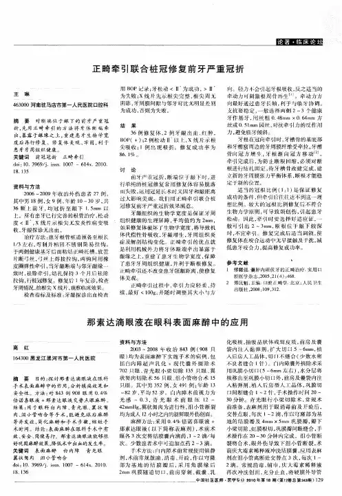 正畸牵引联合桩冠修复前牙严重冠折