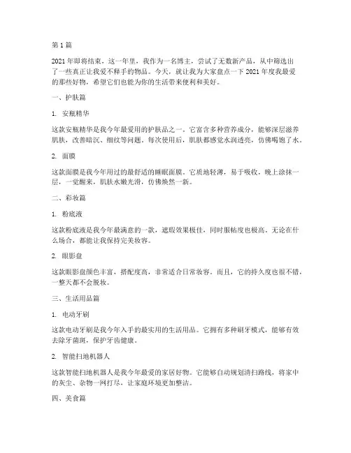 博主年度爱用物总结(3篇)