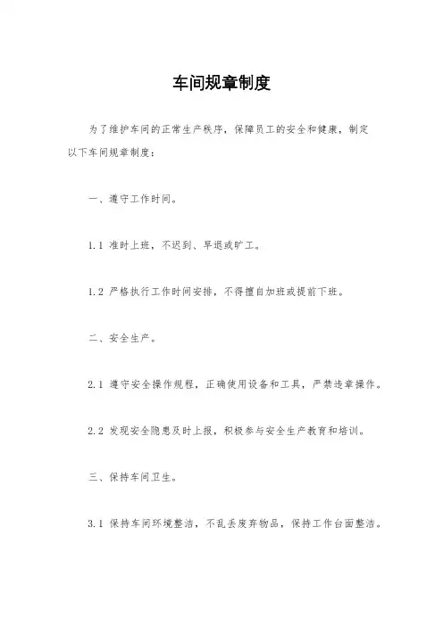 车间规章制度