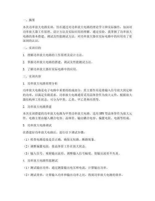 功率放大电路的实训报告