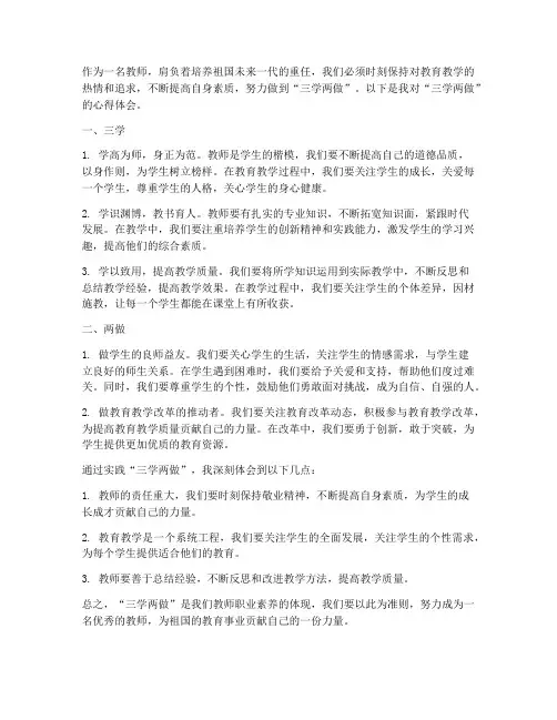 教师三学两做心得体会