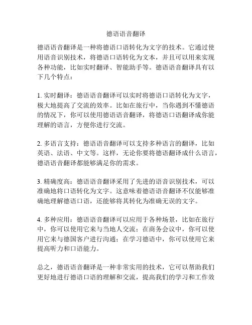 德语语音翻译