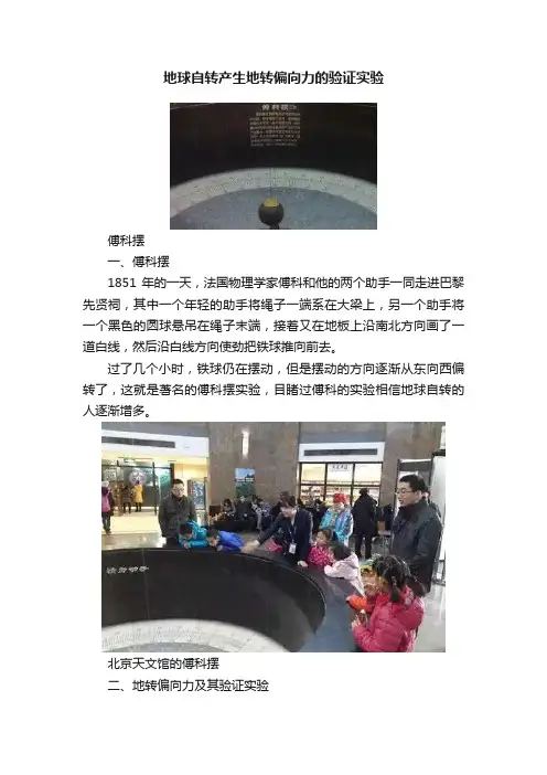 地球自转产生地转偏向力的验证实验