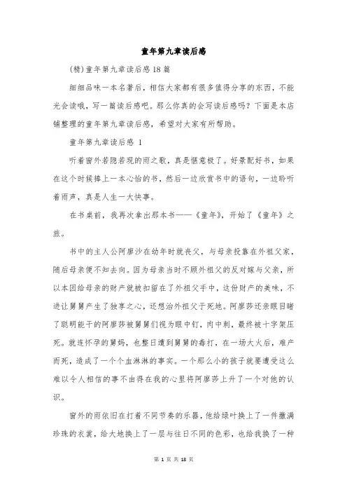 童年第九章读后感