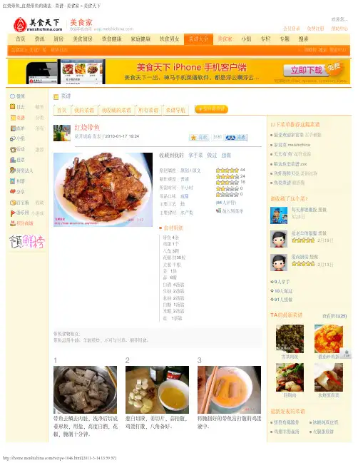红烧带鱼的做法
