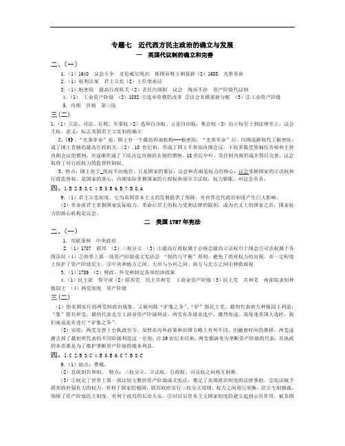 高中历史人民必修一学与导配套资料：专题七 答案