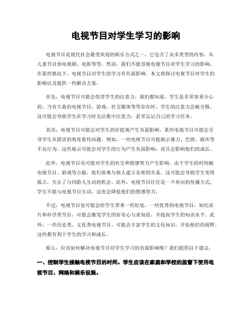 电视节目对学生学习的影响