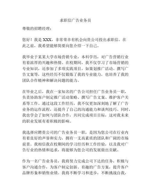 求职信广告业务员