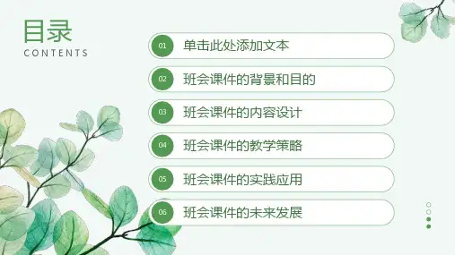 小学班会课件-创意无限,开启智慧之门