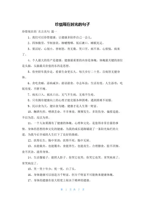 珍惜现在时光的句子