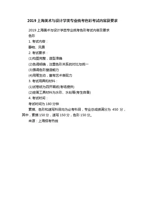 2019上海美术与设计学类专业统考色彩考试内容及要求