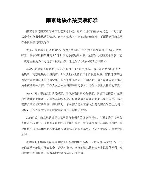 南京地铁小孩买票标准
