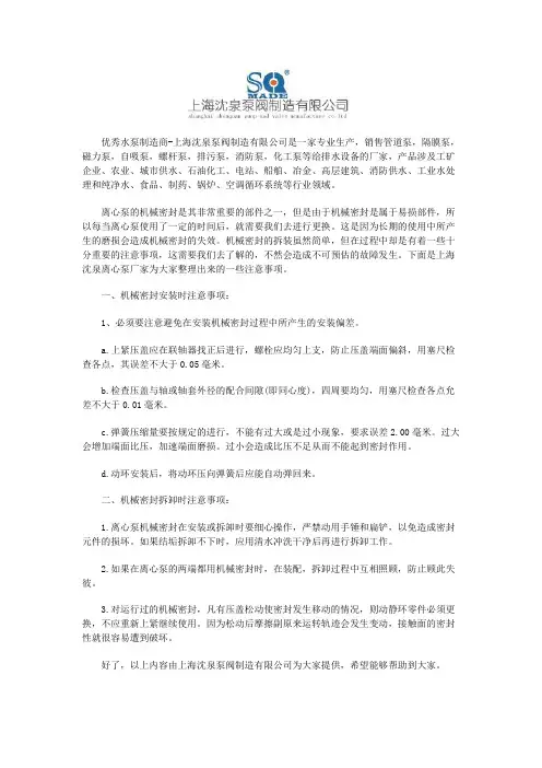 离心泵机械密封的安装与拆卸注意事项