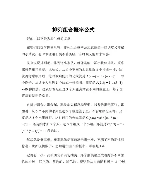 排列组合概率公式