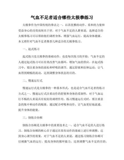 气血不足者适合哪些太极拳练习