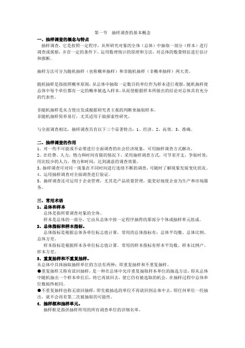 第一节  抽样调查的基本概念