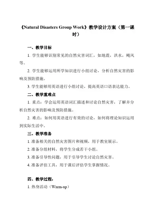《Unit 7 Natural Disasters Group Work》教学设计