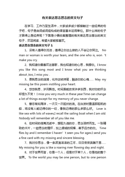 有关表达思念想念的英文句子