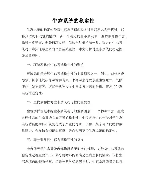 生态系统的稳定性