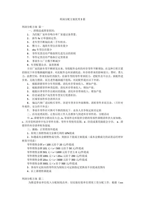 利润分配方案优秀3篇