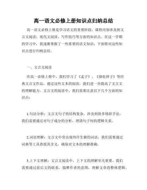 高一语文必修上册知识点归纳总结