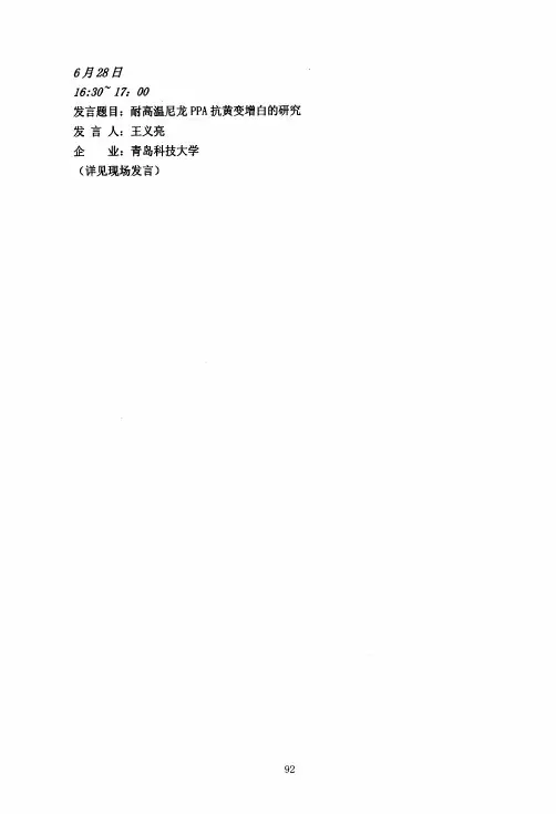 耐高温尼龙PPA抗黄变增白的研究