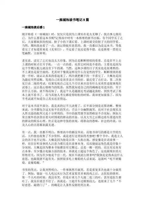 一座城池读书笔记