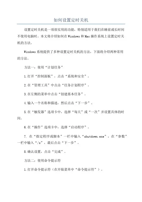 如何设置定时关机