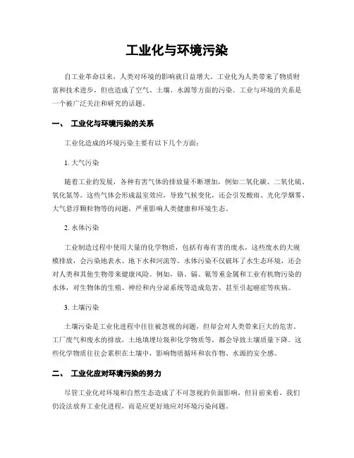 工业化与环境污染