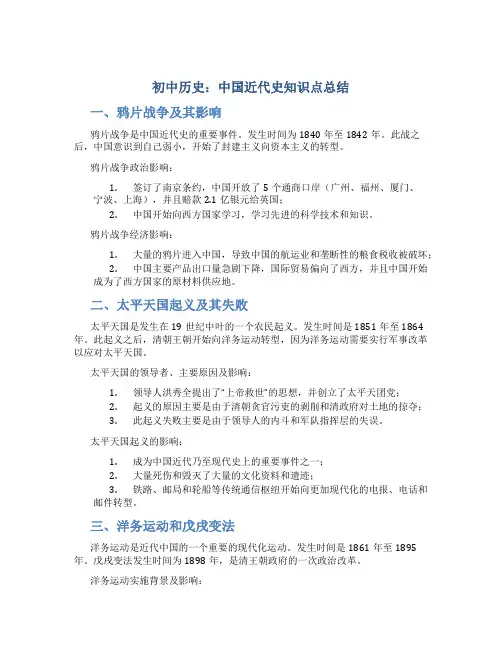 初中历史中国近代史知识点总结