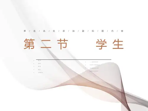 学生的本质特点