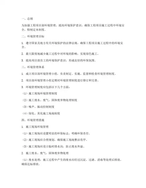 工程项目部环境管理制度