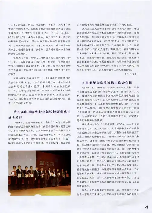 第五届中国陶瓷行业新锐榜颁奖典礼盛大举行