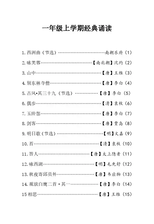 一年级上学期经典诵读(山东)